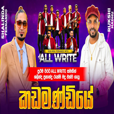 Download Kadamandiye Dola Aine Live - Shalinda Fernando | Rukshi Madhu Mp3 Song for free. Latest Sinhala music available on SriTune.